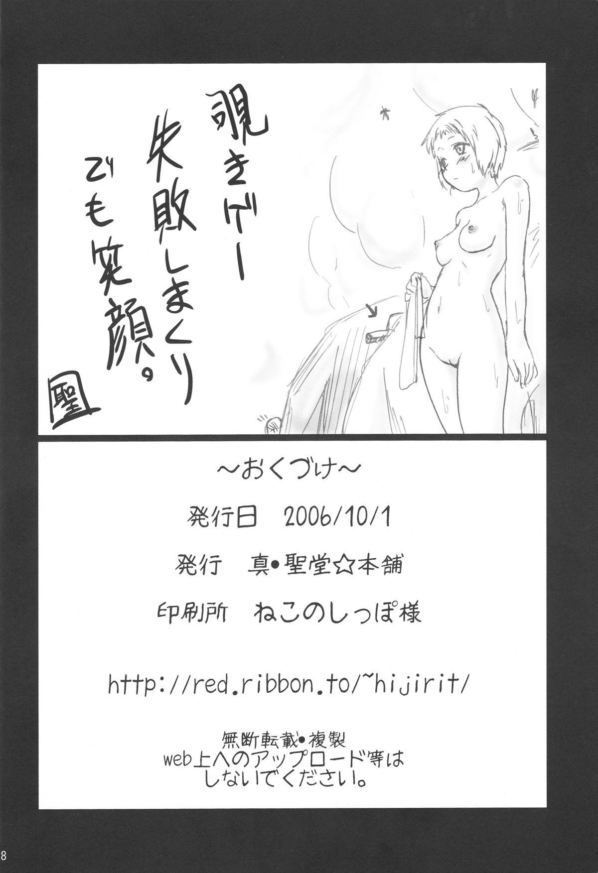 Seduction Fuuka no Momoiro Nikki. - Persona 3 Gritona - Page 17