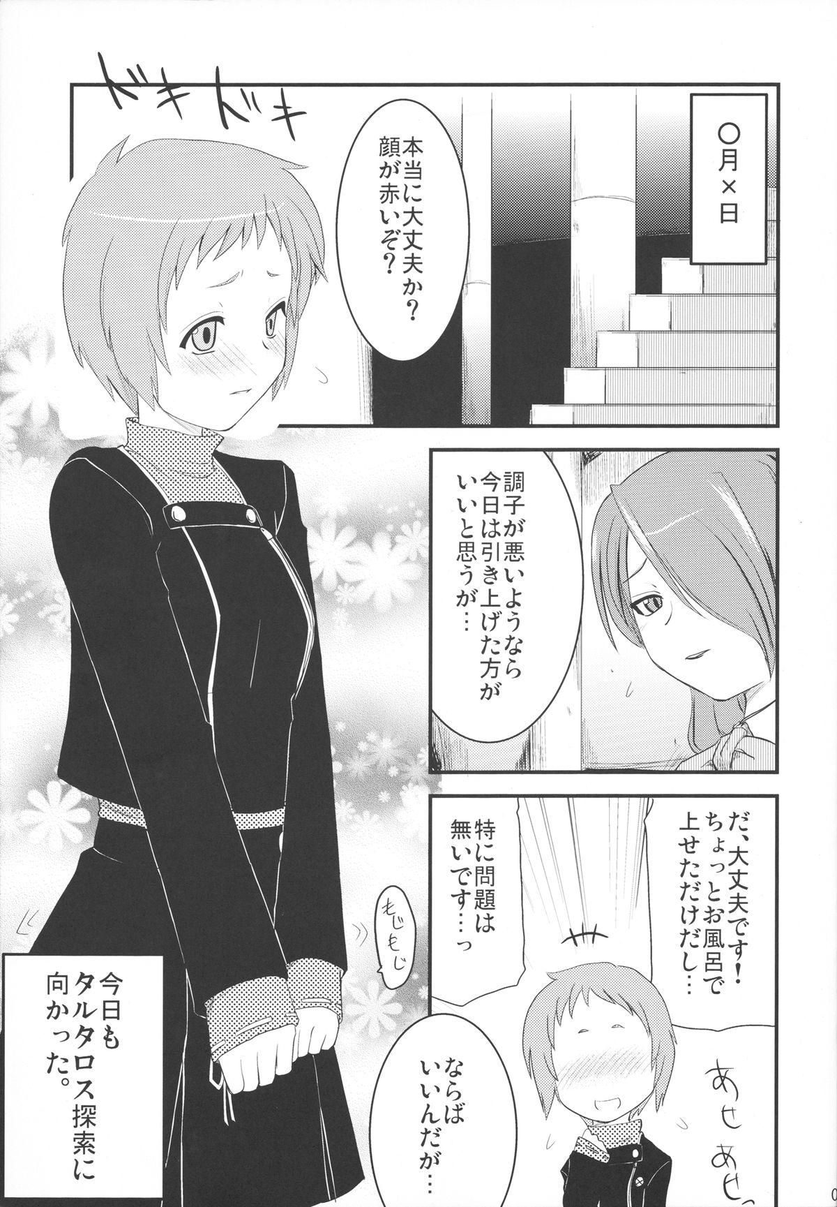 Hot Girls Getting Fucked Fuuka no Momoiro Nikki. - Persona 3 Nylons - Page 4