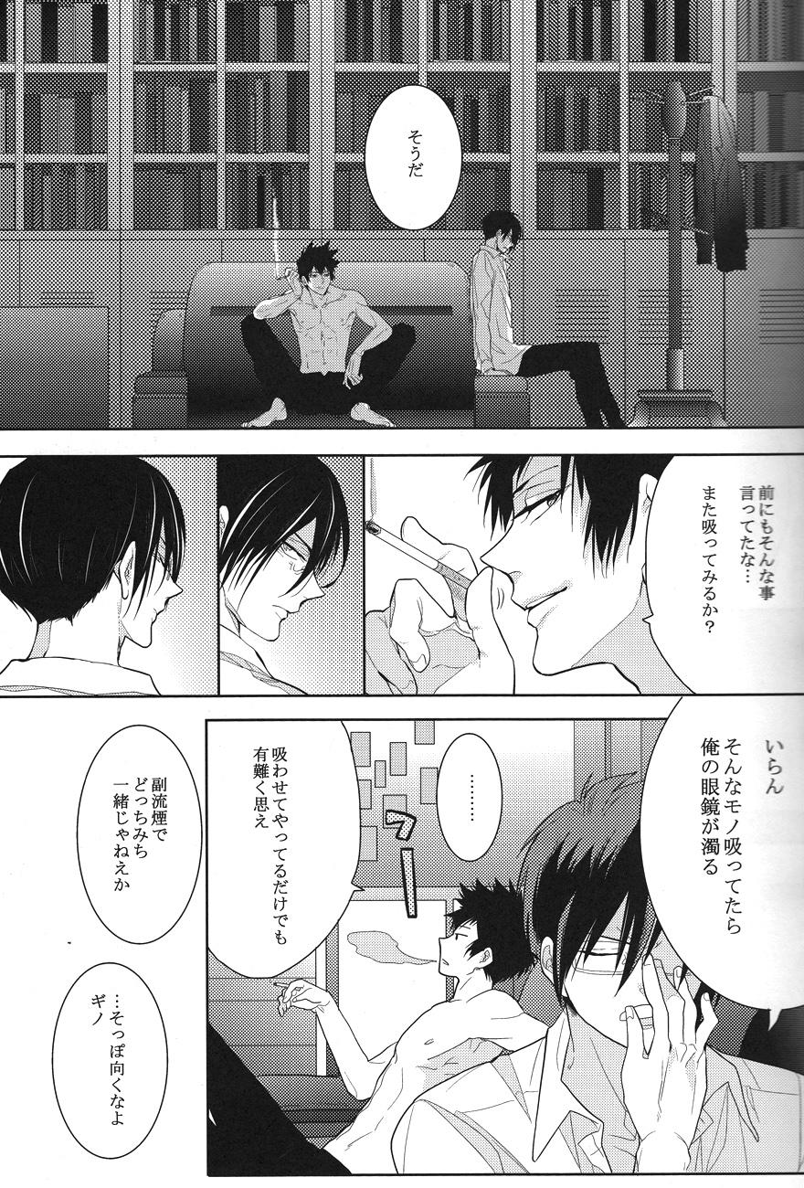 Home Toraware - Psycho-pass Stepsiblings - Page 3