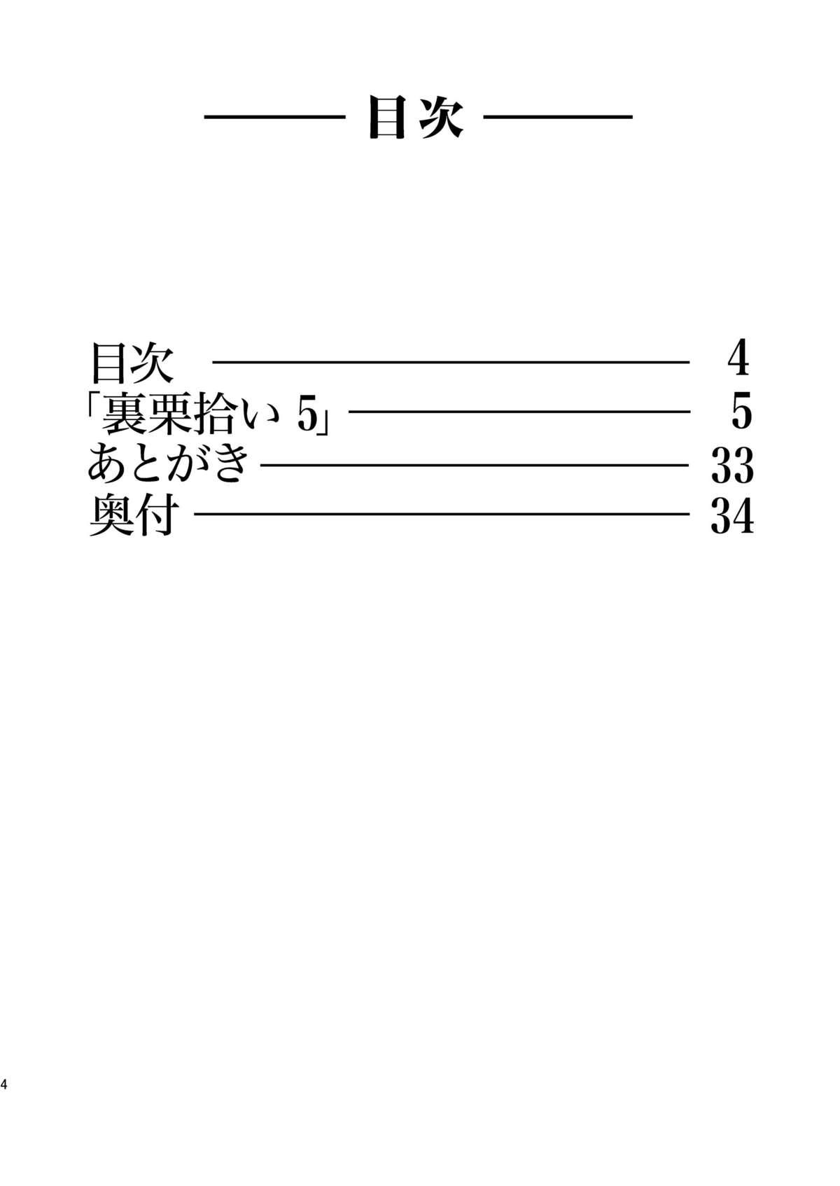 Ura Kuri Hiroi 5 3