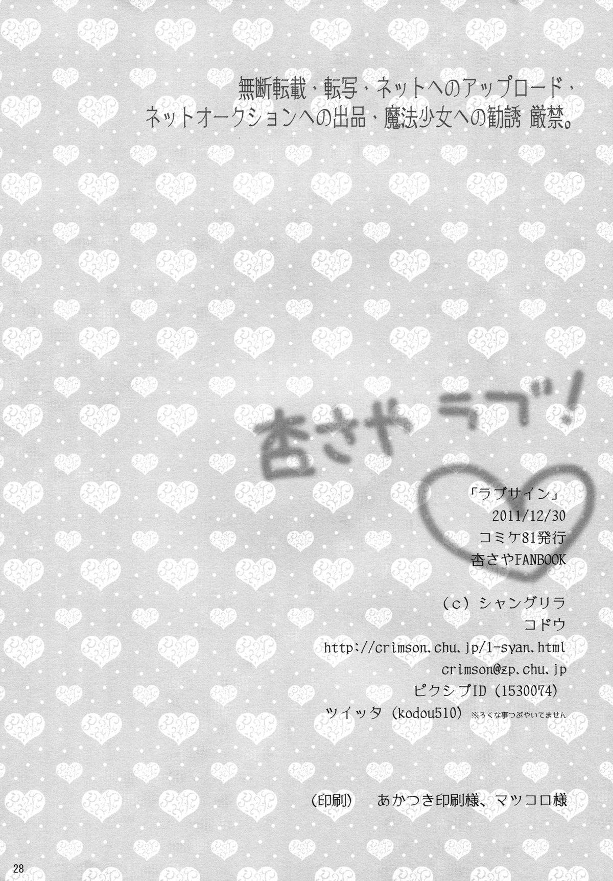 (C81) [Shangrila (Kodou)] Love Sign (Puella Magi Madoka Magica) [English] =TV= + [Yuri-ism] 26