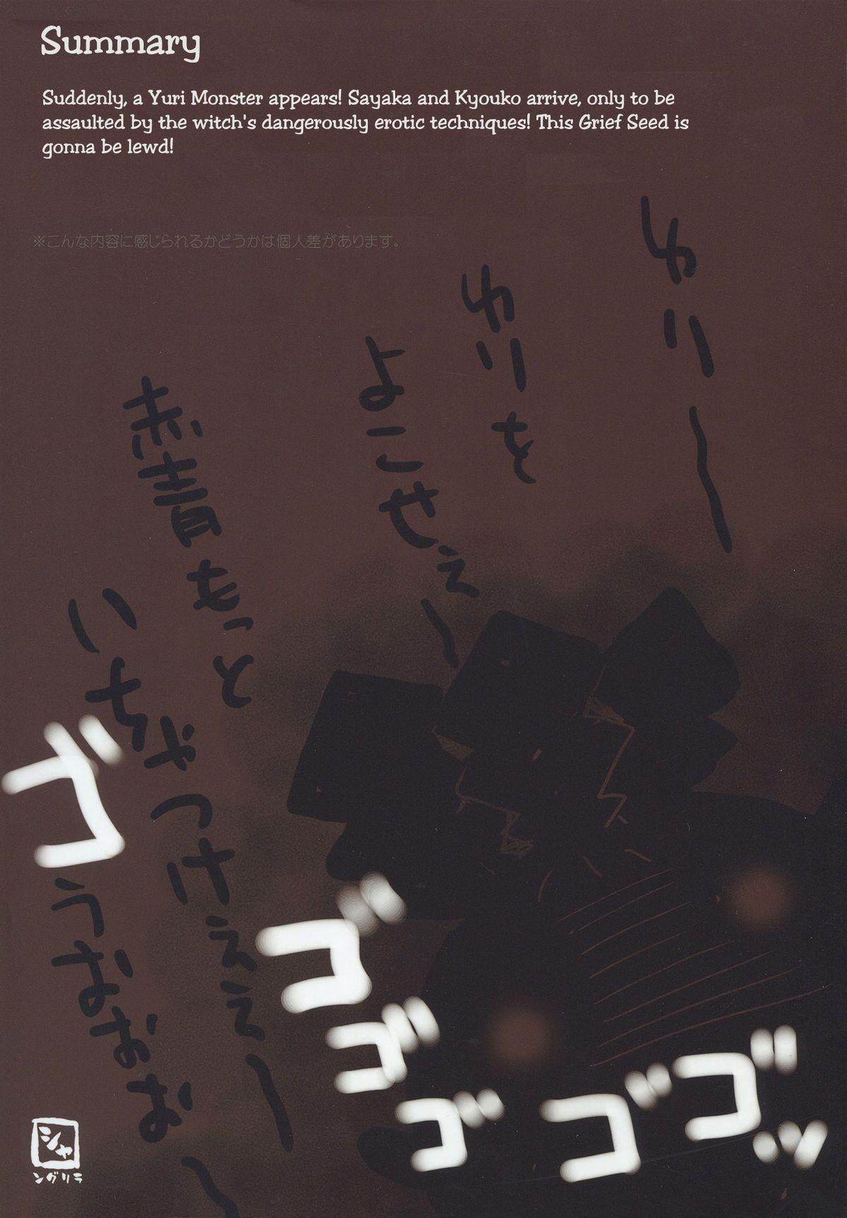 (C81) [Shangrila (Kodou)] Love Sign (Puella Magi Madoka Magica) [English] =TV= + [Yuri-ism] 28