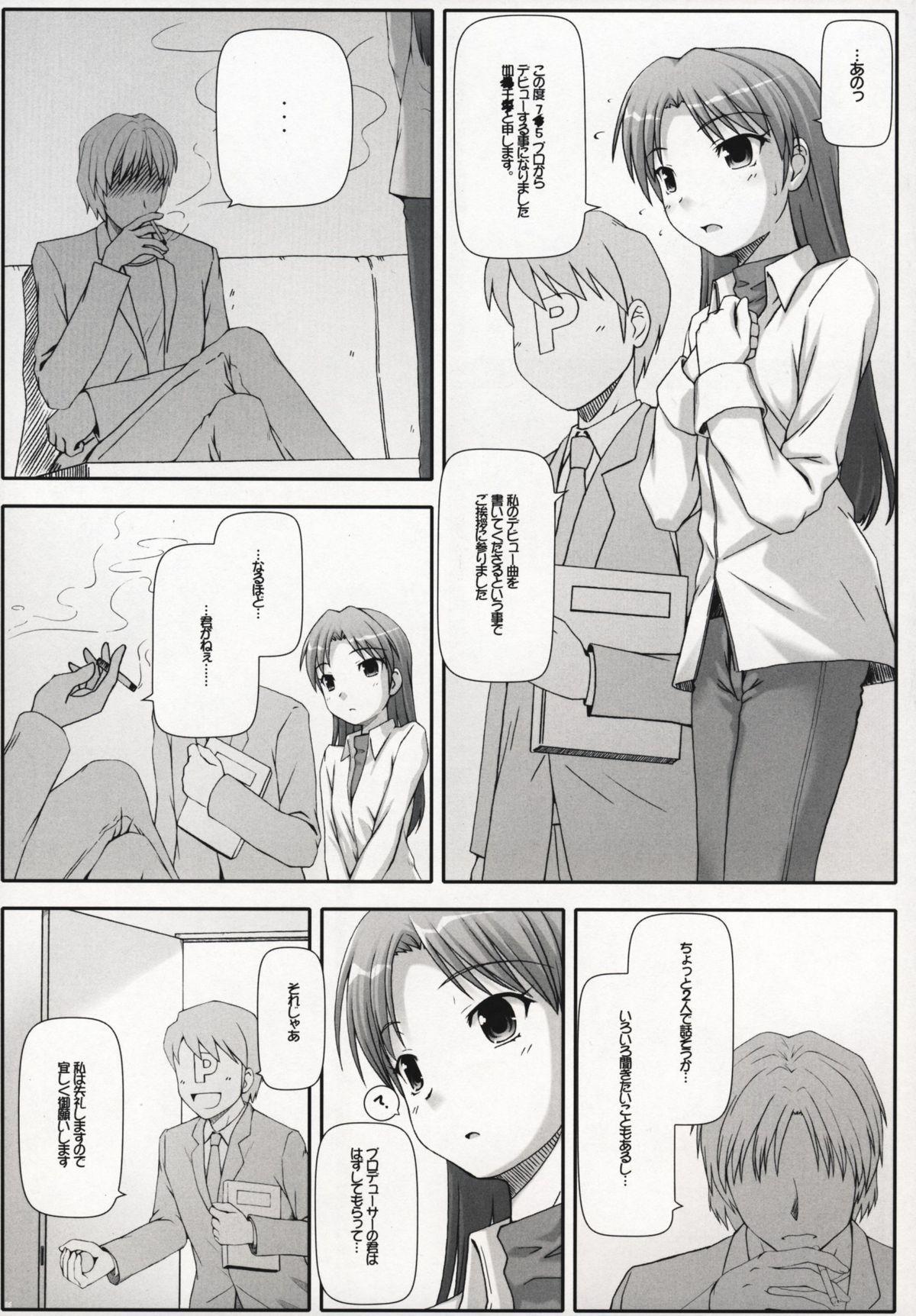 Femdom BAD COMMUNICATION? 04 - The idolmaster Her - Page 4