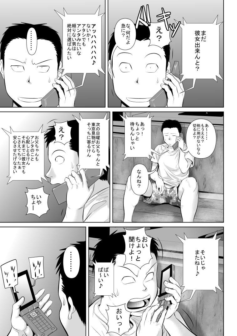 Peituda Riajuu Bakuhatsushiro tte Tonaetara Ratenkei no Succubus-san Large - Page 3