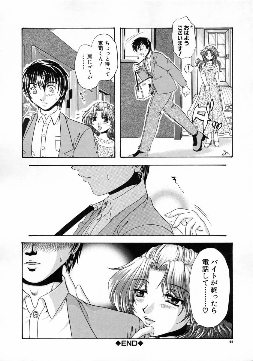 Kageki na Junjou 45