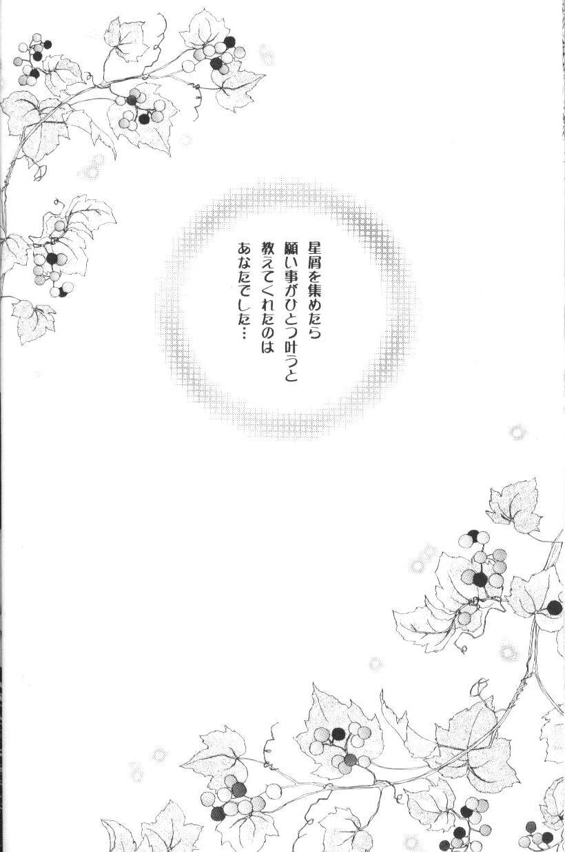 Nut Hoshikuzu Drop - Inuyasha Bangbros - Page 5