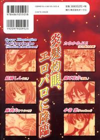 Engan no Shoujo Eroero hen ○ Shana Only Eroparo Anthology 1