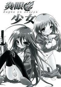 Engan no Shoujo Eroero hen ○ Shana Only Eroparo Anthology 2