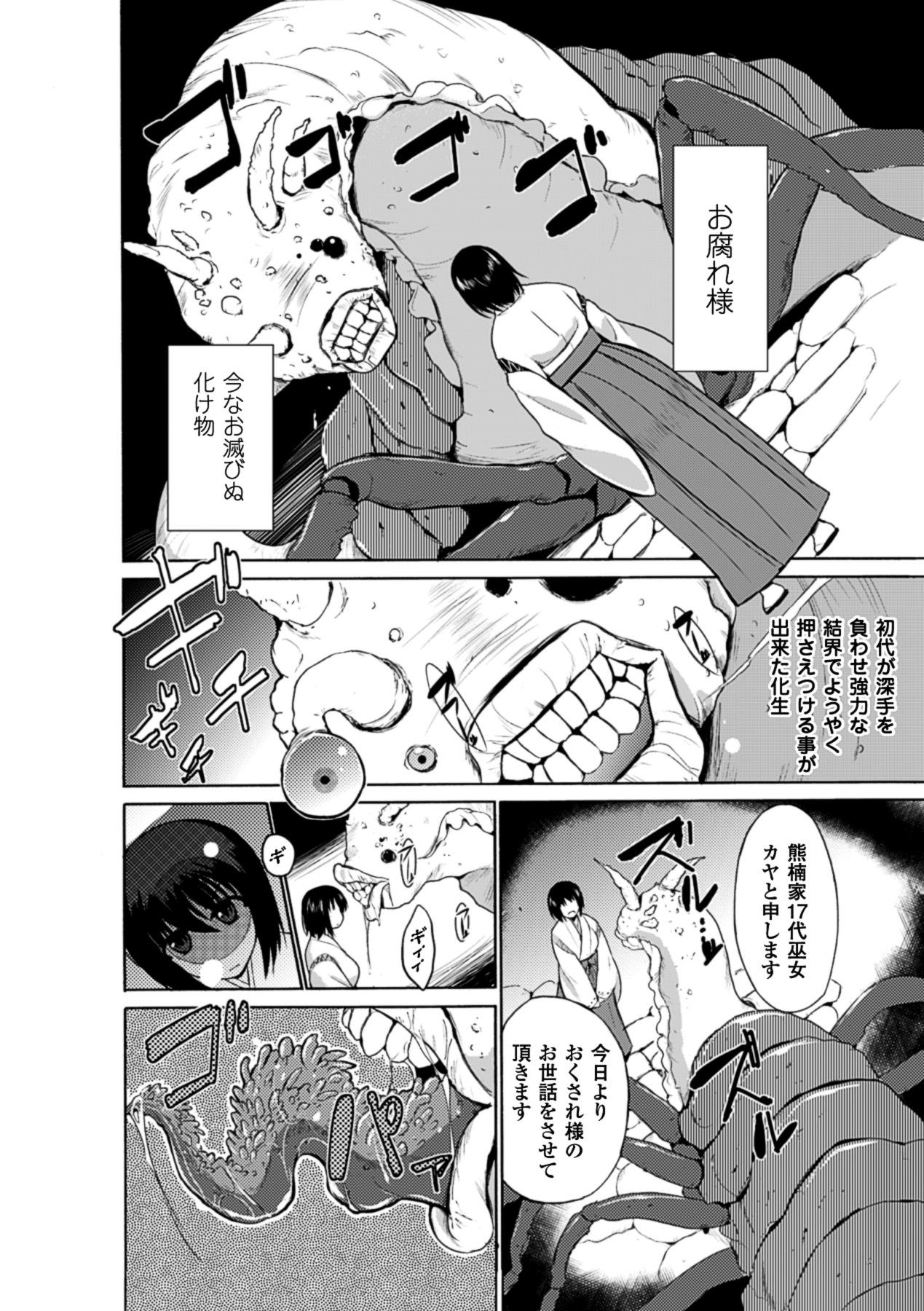 Kyoudai Monster ni Okasarechau Bishoujo-tachi Vol.1 10