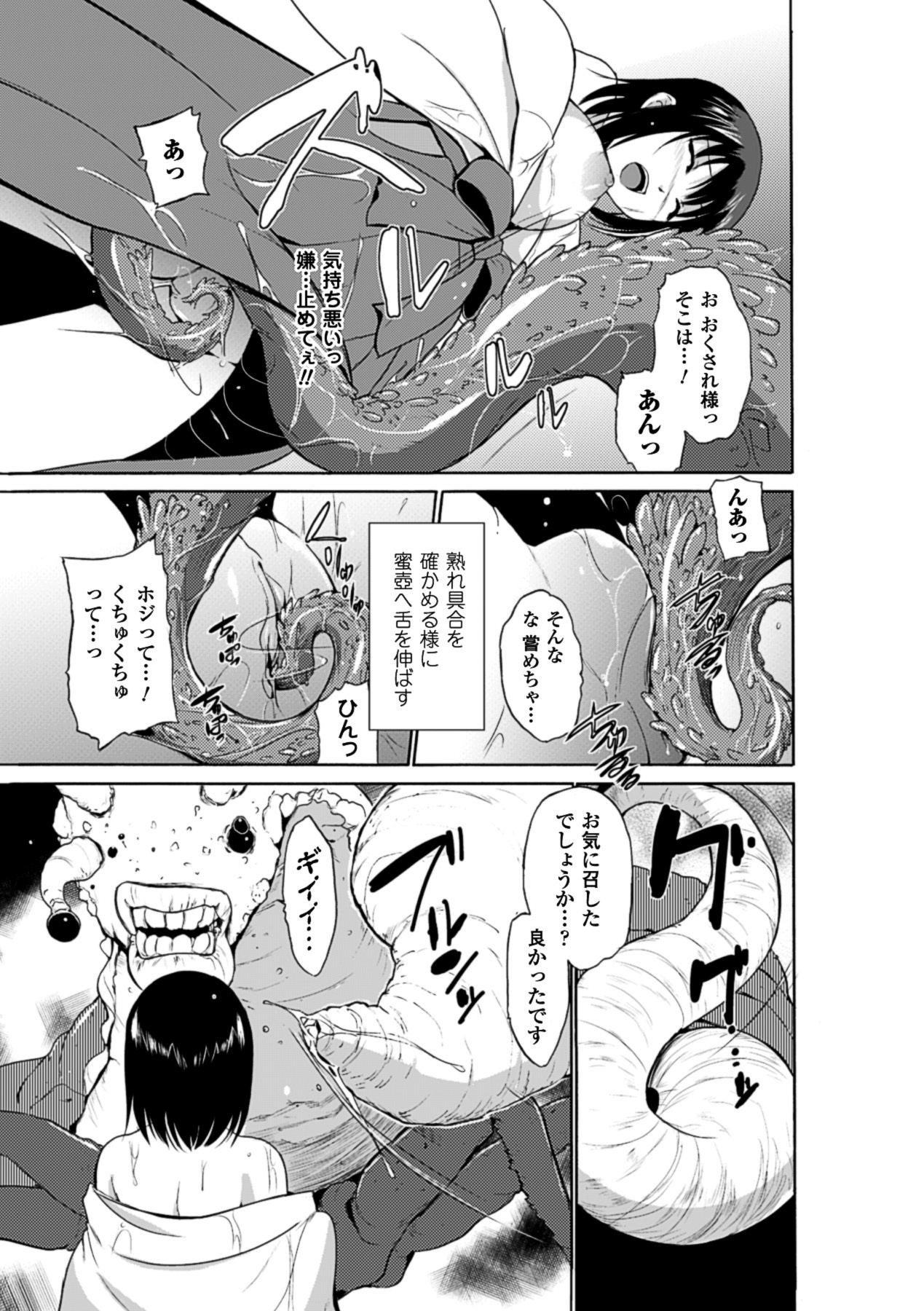 Kyoudai Monster ni Okasarechau Bishoujo-tachi Vol.1 13