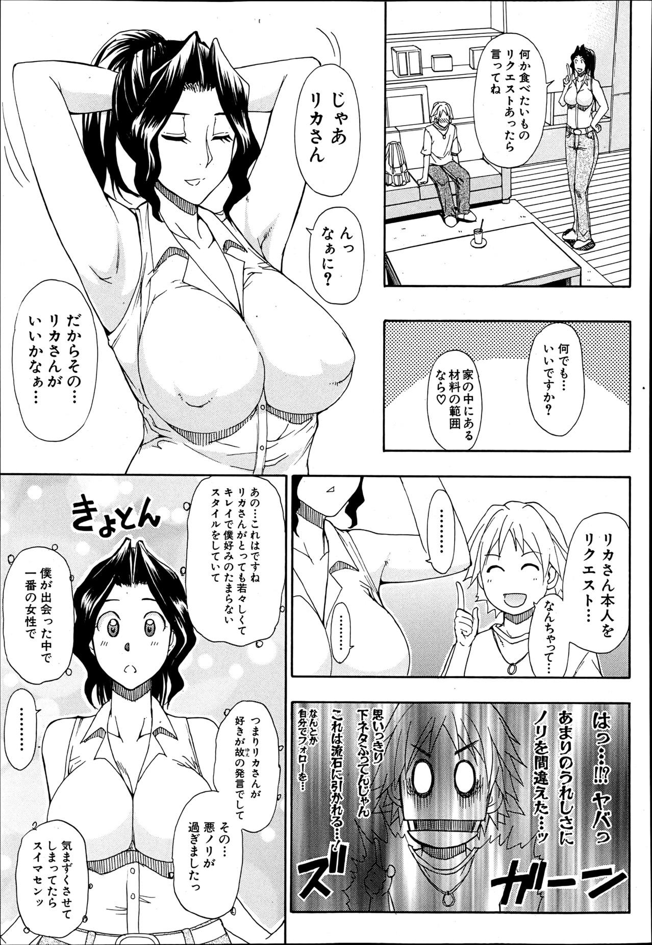 COMIC MUJIN 2013-06 412