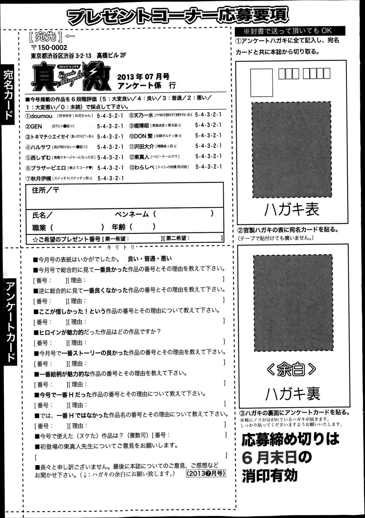 COMIC Shingeki 2013-07 384