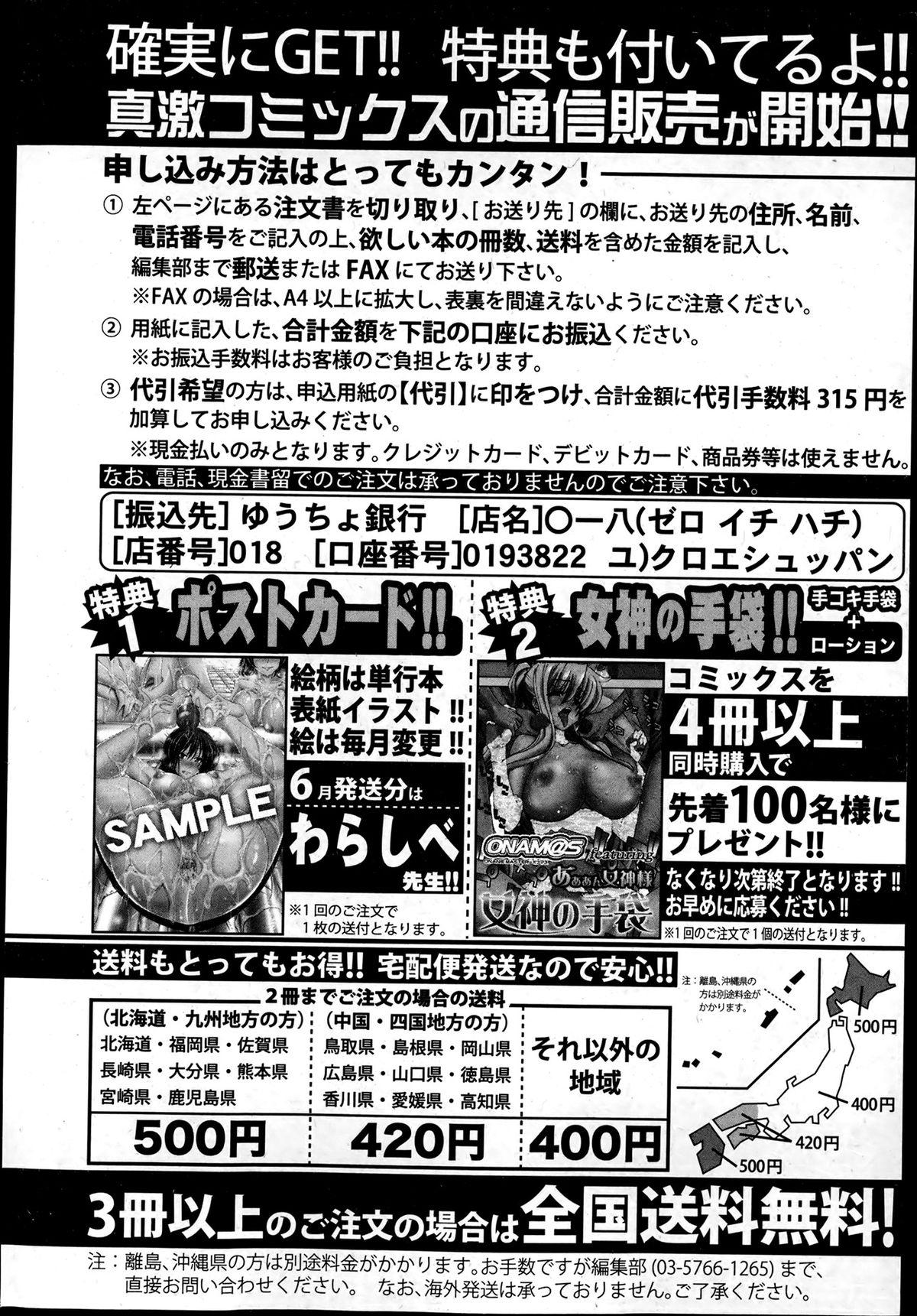 COMIC Shingeki 2013-07 401