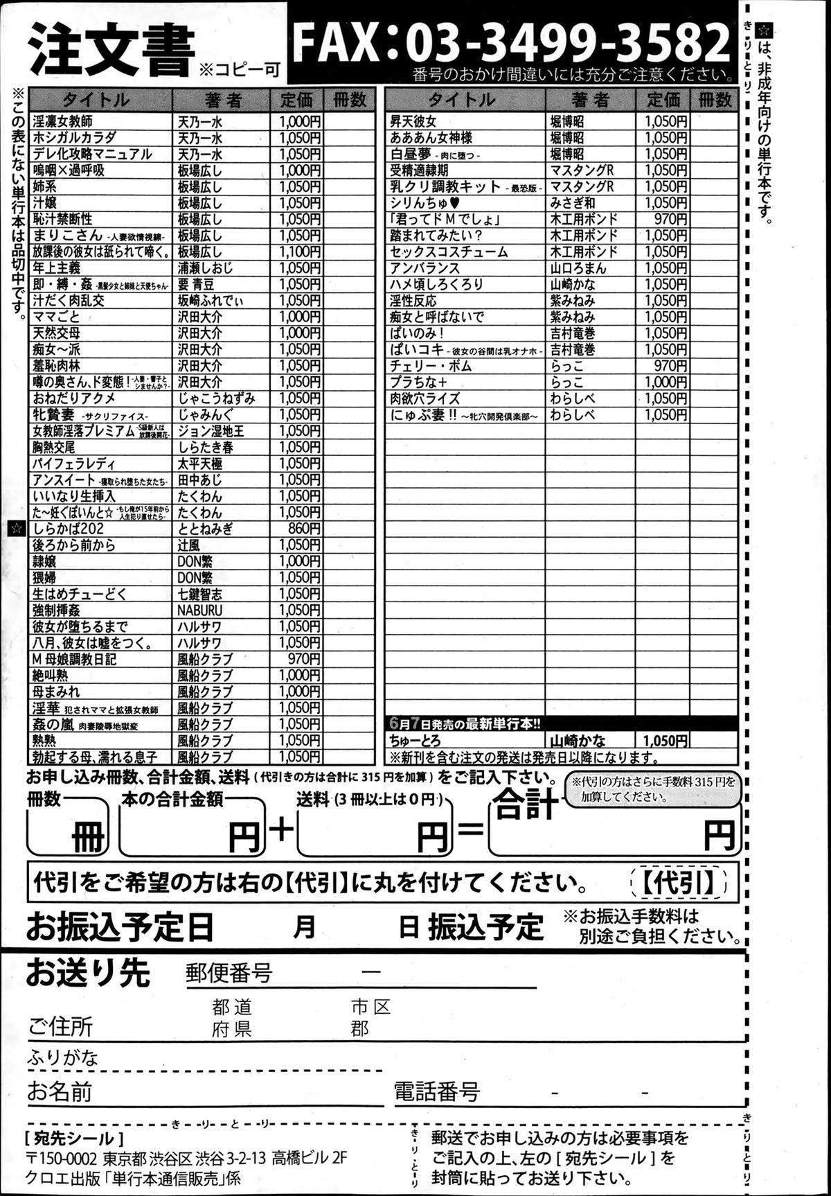 COMIC Shingeki 2013-07 402