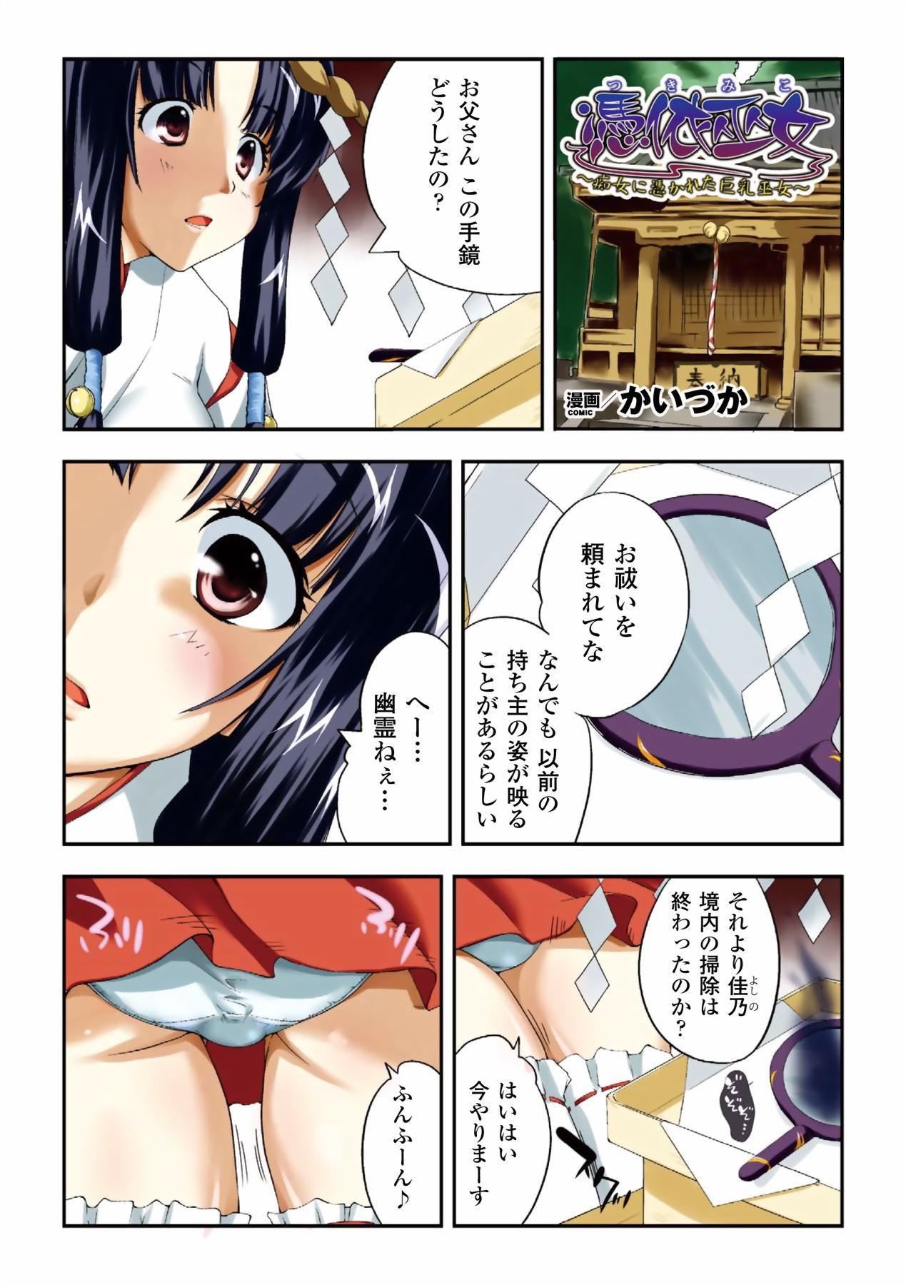 Gatchiri Kairaku Land Vol.3 Jokyoushi ga, Onna Keiji ga, Onna Tenshi, Sarani Miko Made, Tsugitsugi to Okasareru! 26