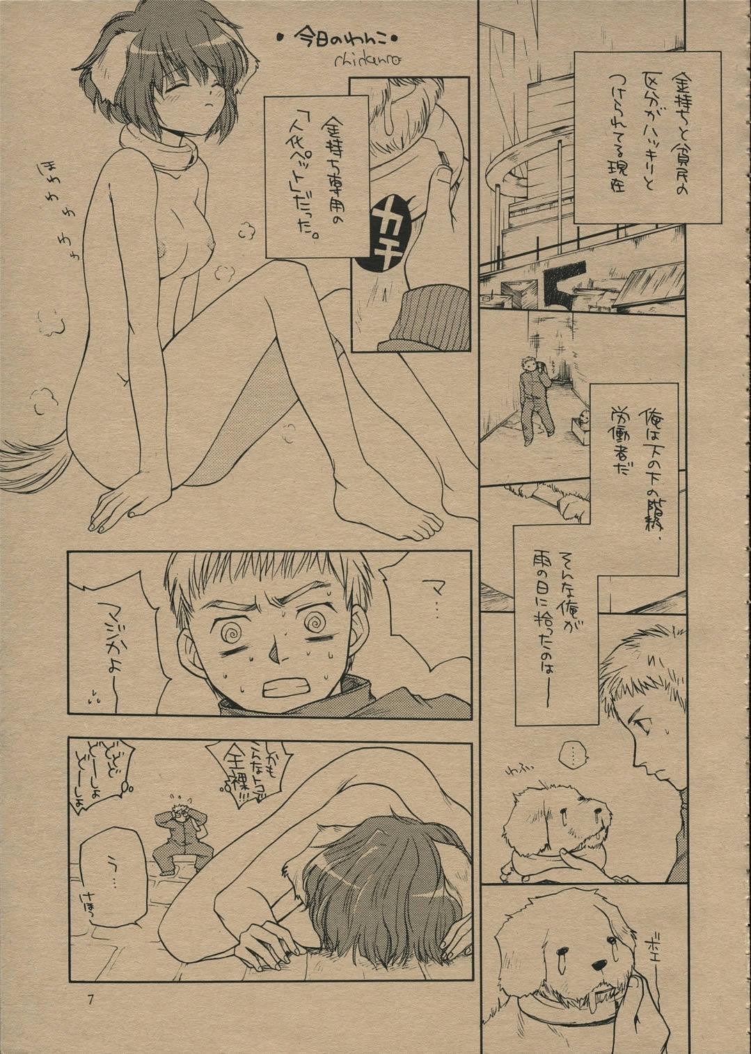 18yo Doubutsuno Mori- Exibicionismo - Page 6