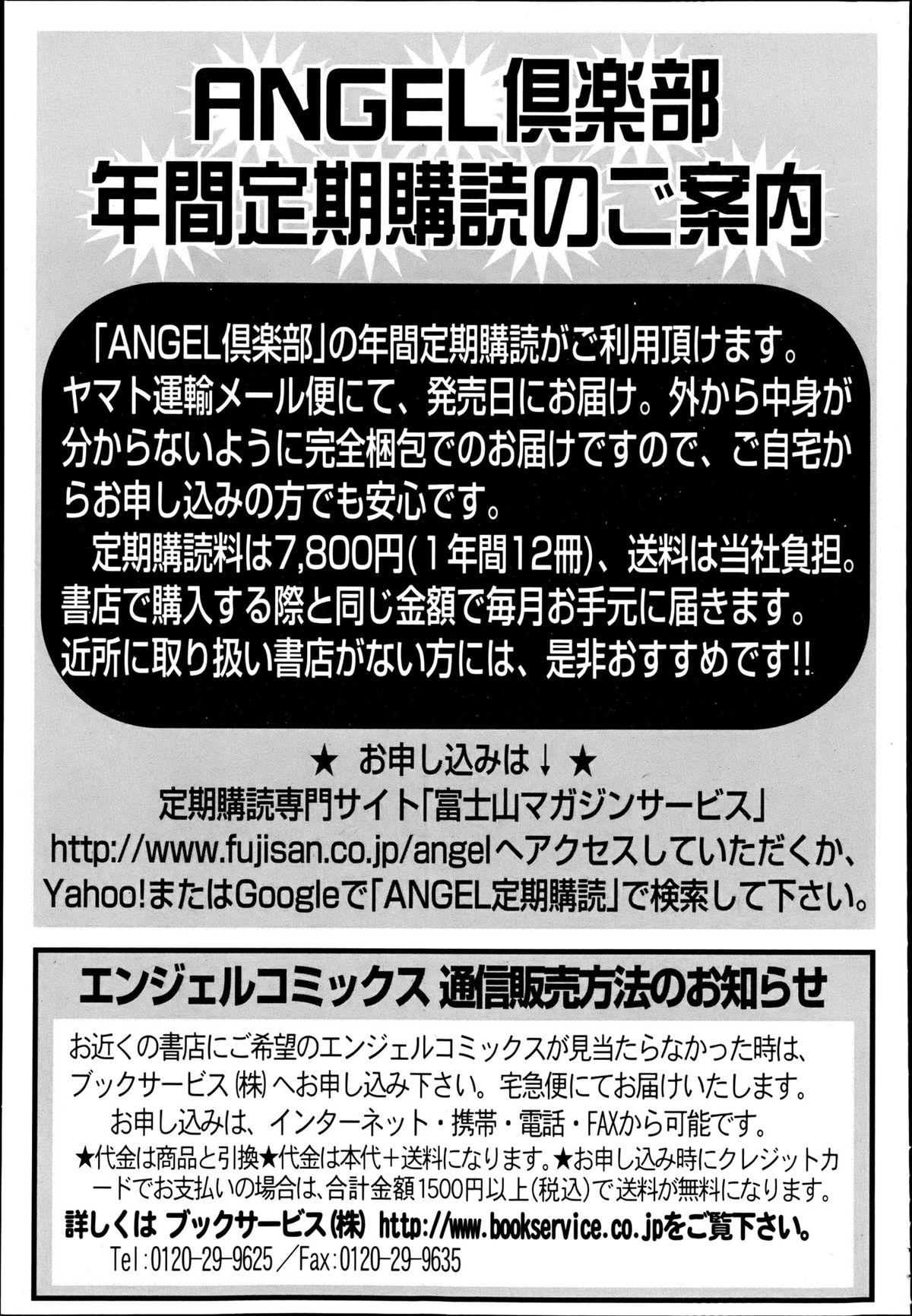 ANGEL Club 2013-06 450