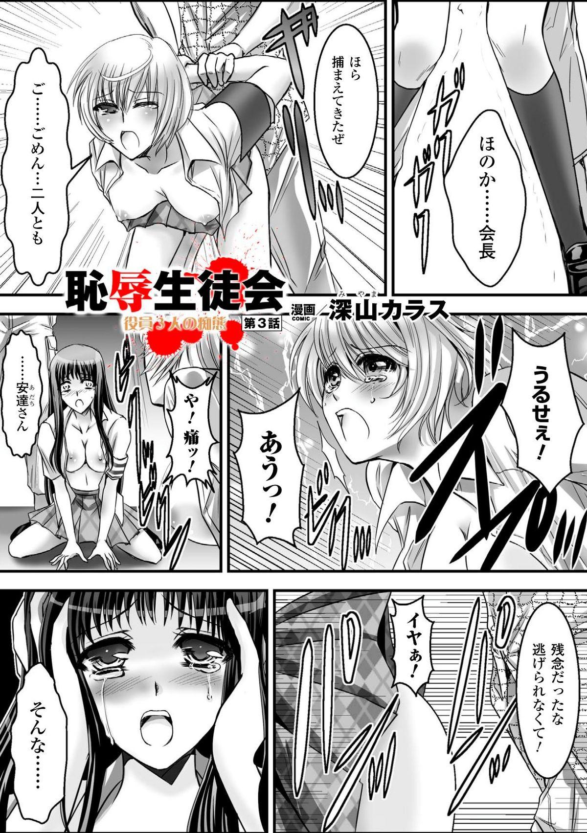 Gatchiri Kairaku Land Vol.7 Idol ga, Onna Senshi ga, Sarani Tsundere Mahousukai made, Tsugitsugi to Okasareru! 50