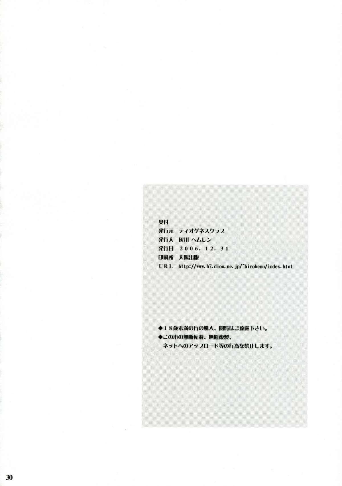 Masterbate Haru Otsu Bon - Mai otome Stretch - Page 29