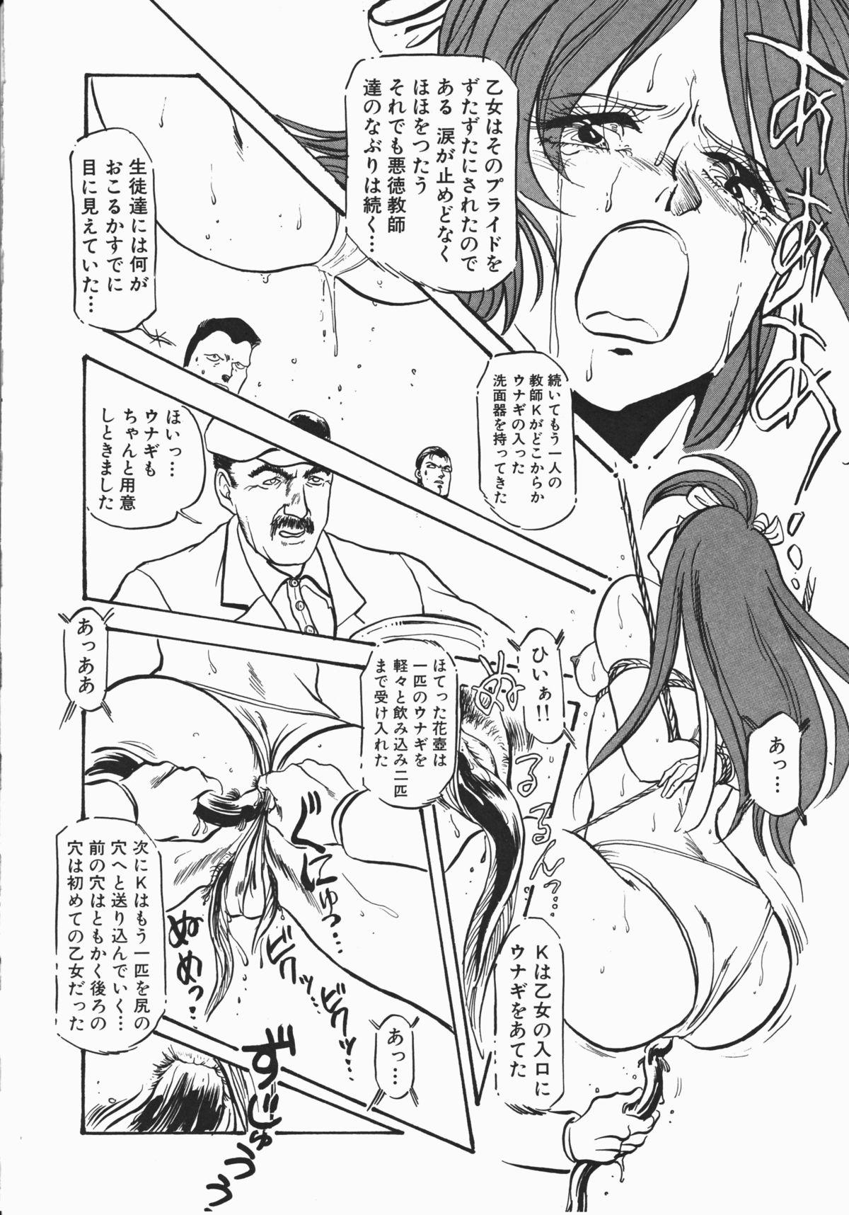 Otome Sensei no Kozin Zyugyou 153