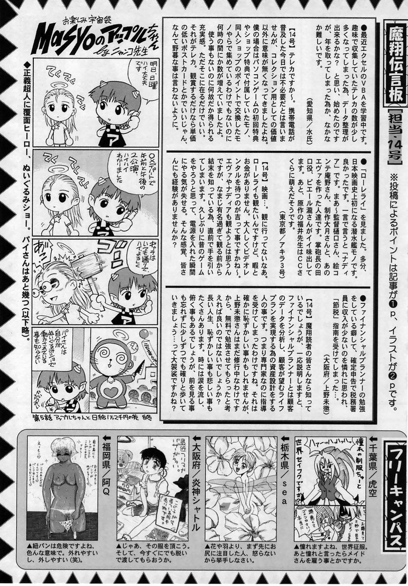 Comic Masyo 2005-06 228