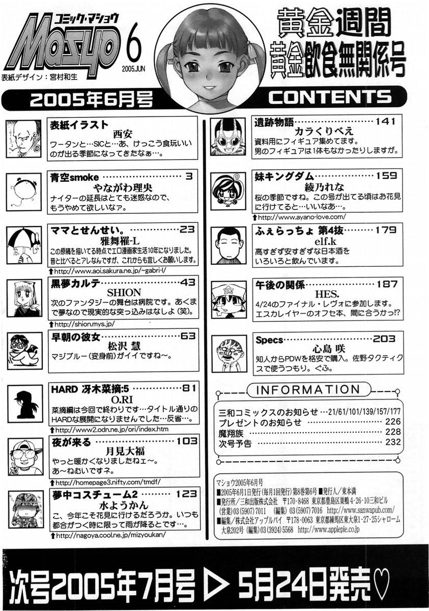 Comic Masyo 2005-06 233