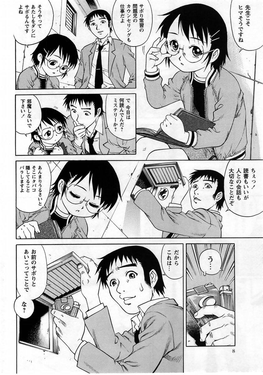 Gets Comic Masyo 2005-06 Magrinha - Page 8