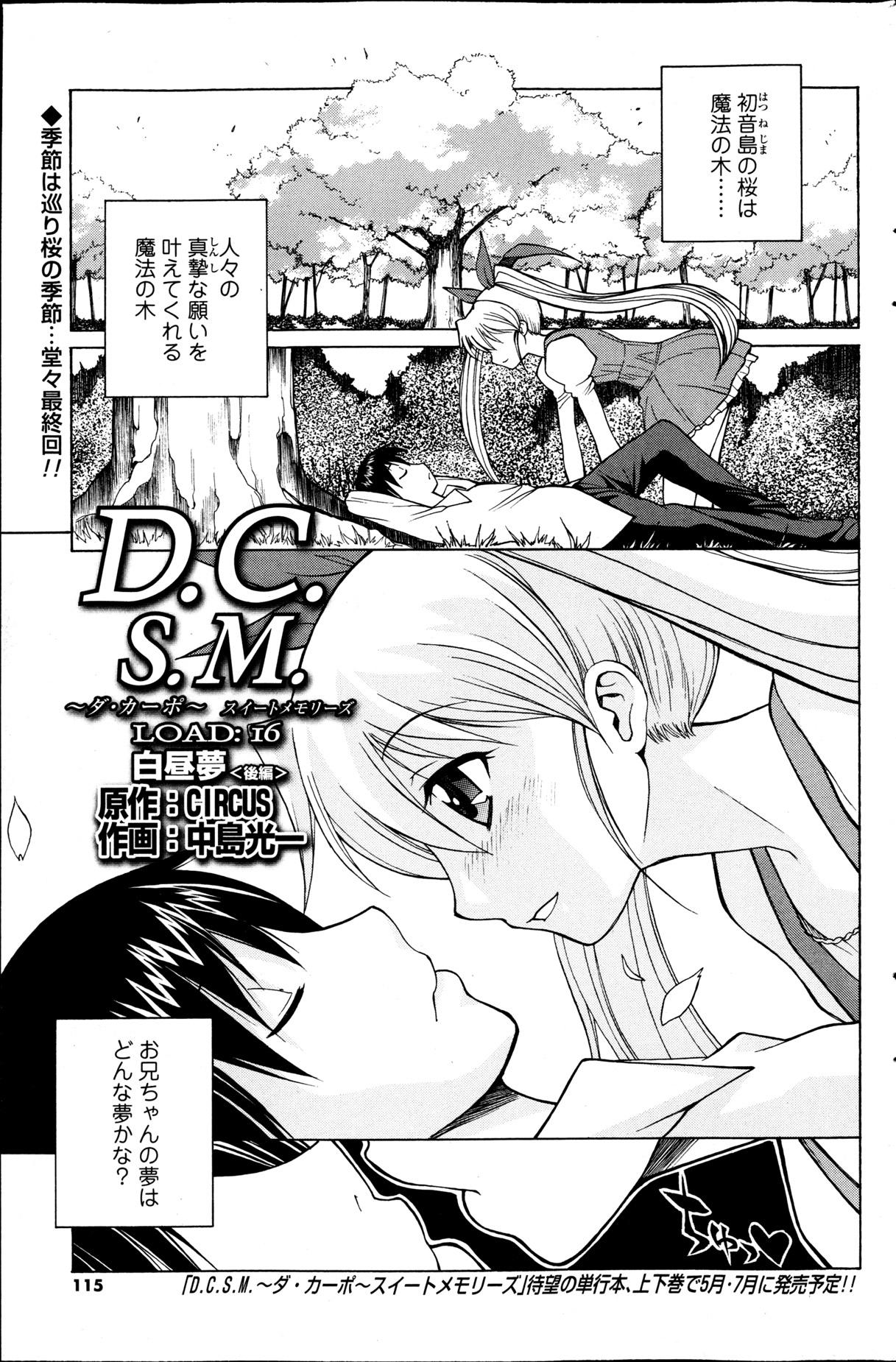 COMIC SIGMA 2013-05 Vol.73 113