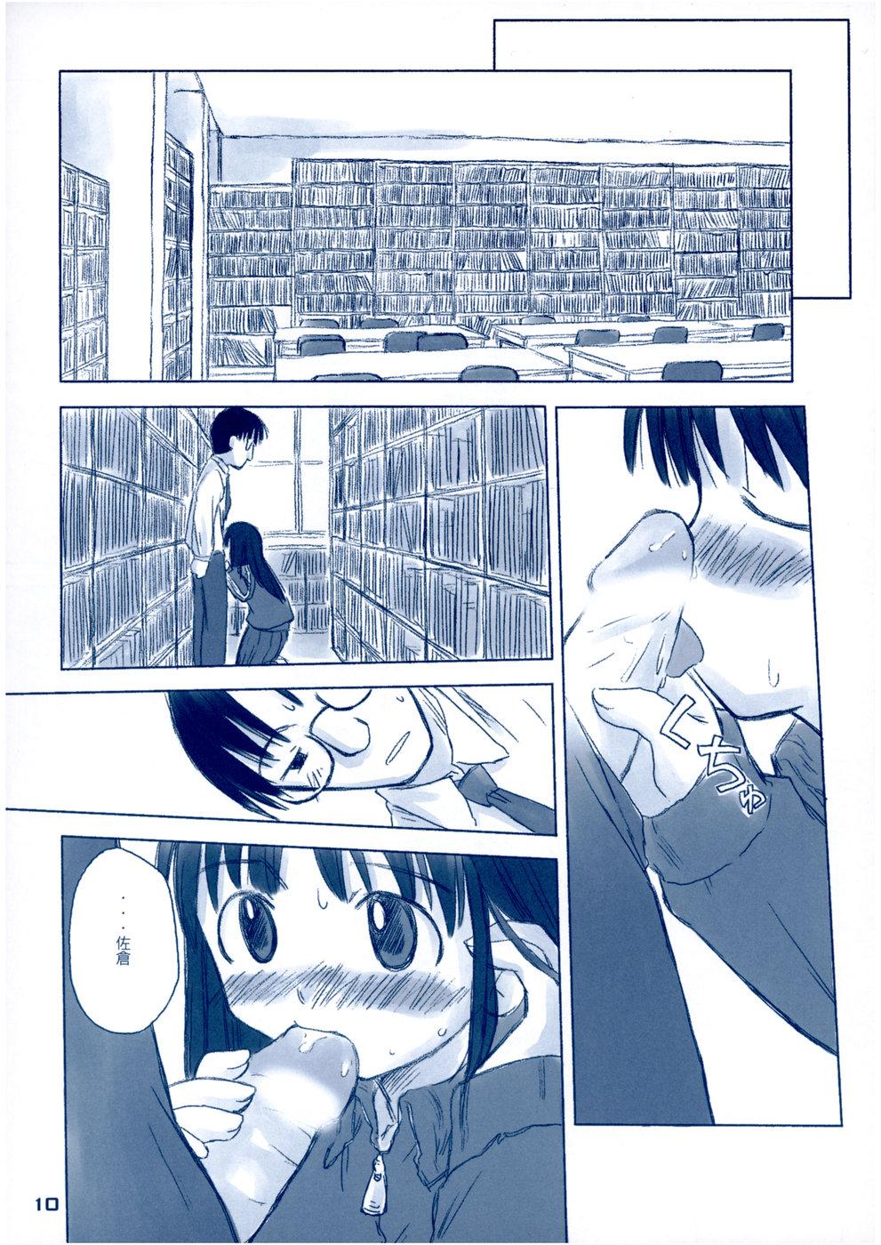 Bath Shukudai ga Owaranai 8teenxxx - Page 9