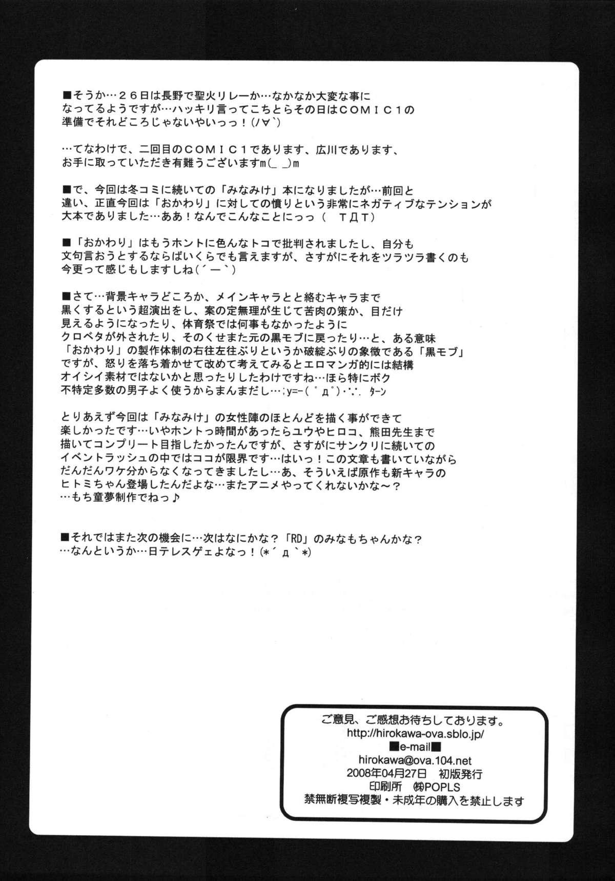 Dick Sucking Kurobeta - Minami-ke Gayclips - Page 21