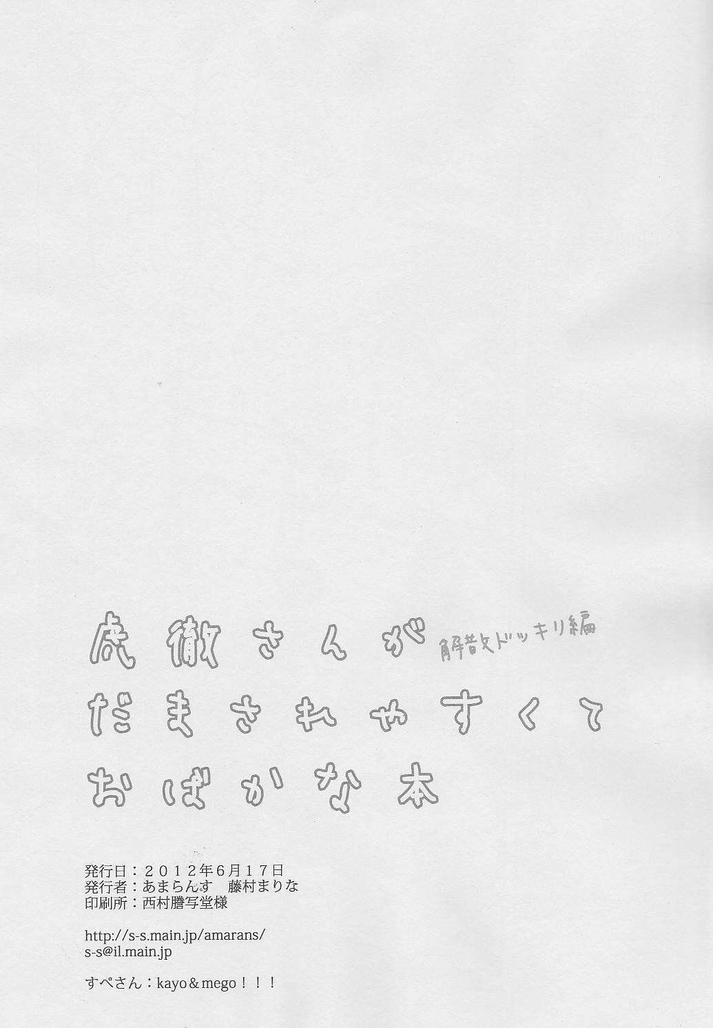 From san ga Damasareyasukute Obakana Hon Kaisan Dokkiri Hen - Tiger and bunny Prostitute - Page 47