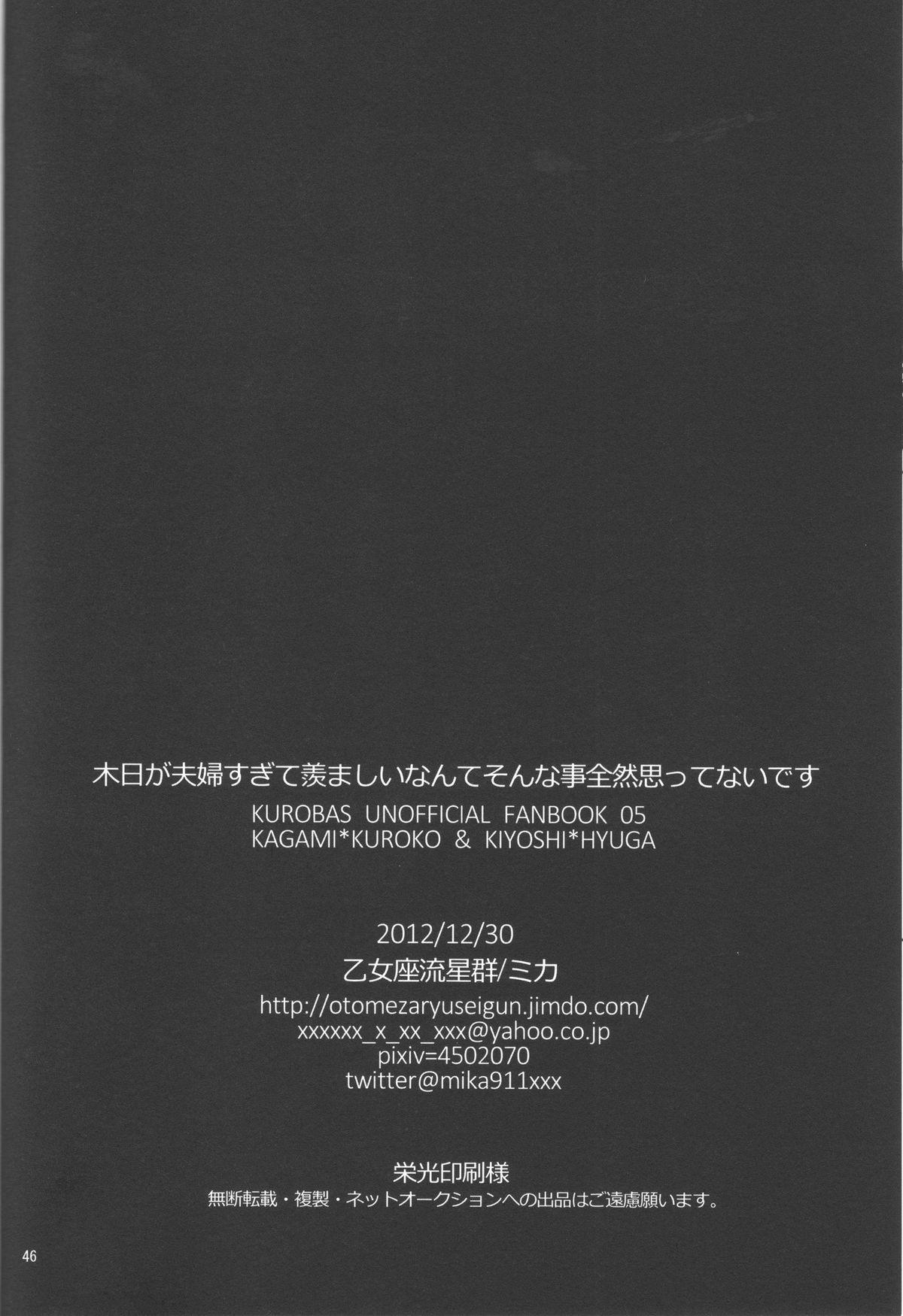Collar KiHyuu ga Fuufu Sugite Urayamashii Nante Sonna Koto Kanzen Omotte Nai Desu - Kuroko no basuke Pay - Page 45