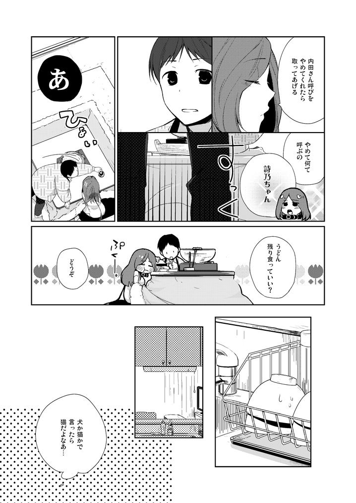 Submissive Kanojo no pet jinsei Small Tits - Page 10