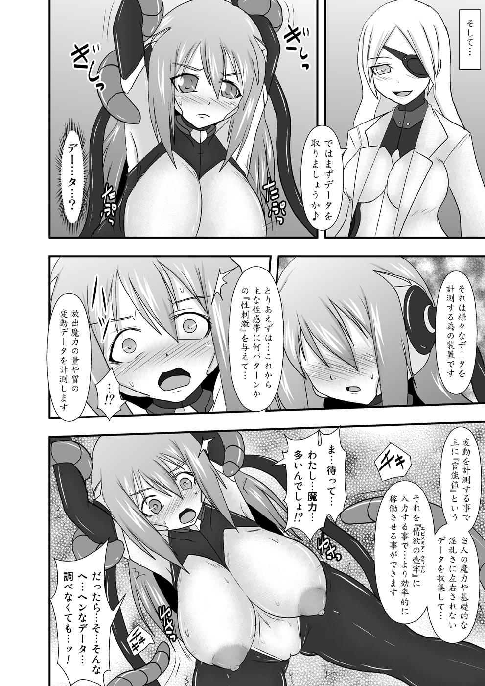 Amazing Shield Knight Elsain Vol. 11 NETHER LABORATORY Oral Sex - Page 11