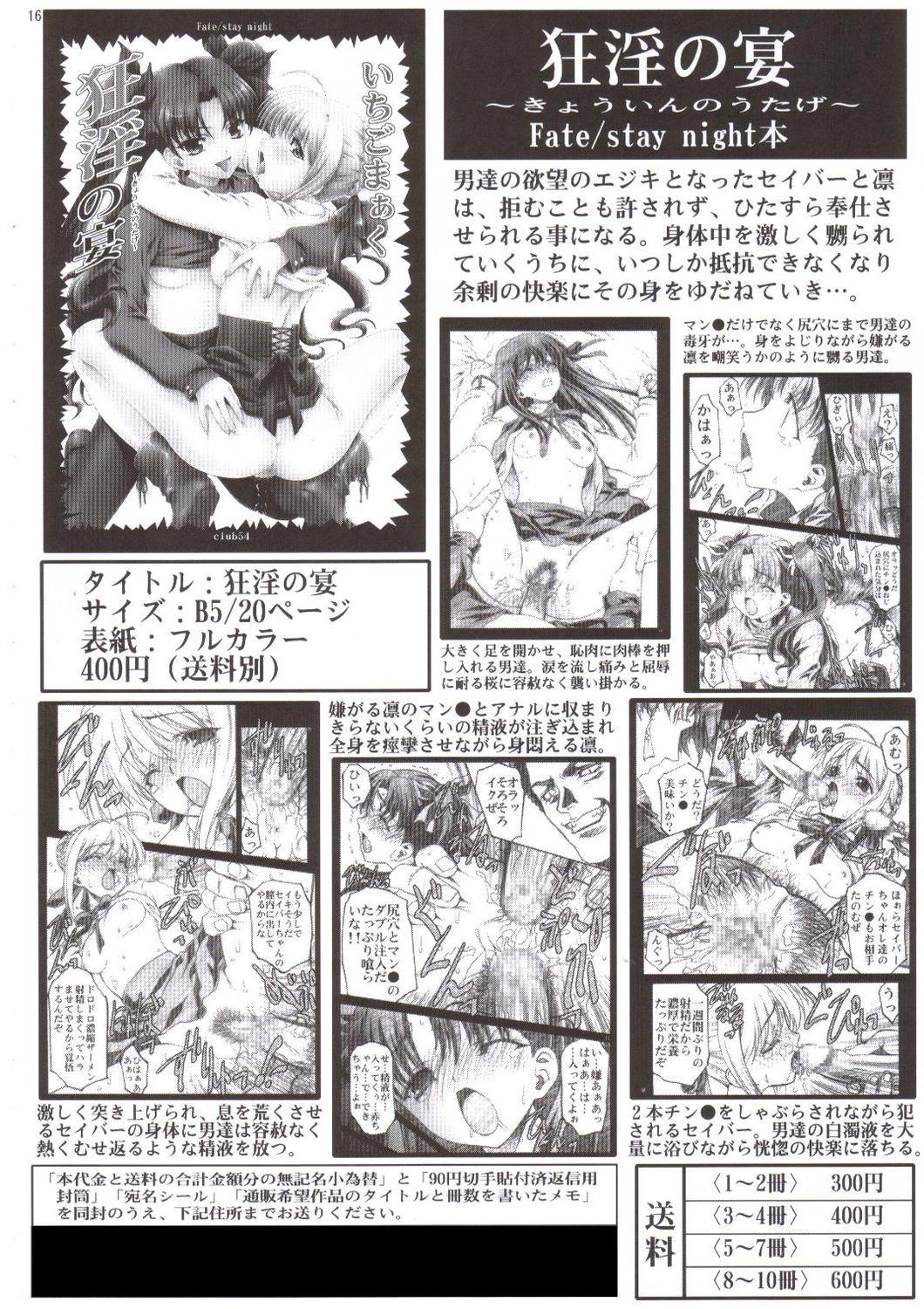 Fodendo Ryoujoku no Etsuraku no Rinkan - Fate stay night Asians - Page 15