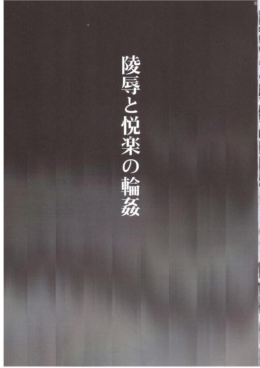 Gordita Ryoujoku no Etsuraku no Rinkan - Fate stay night Metendo - Page 2