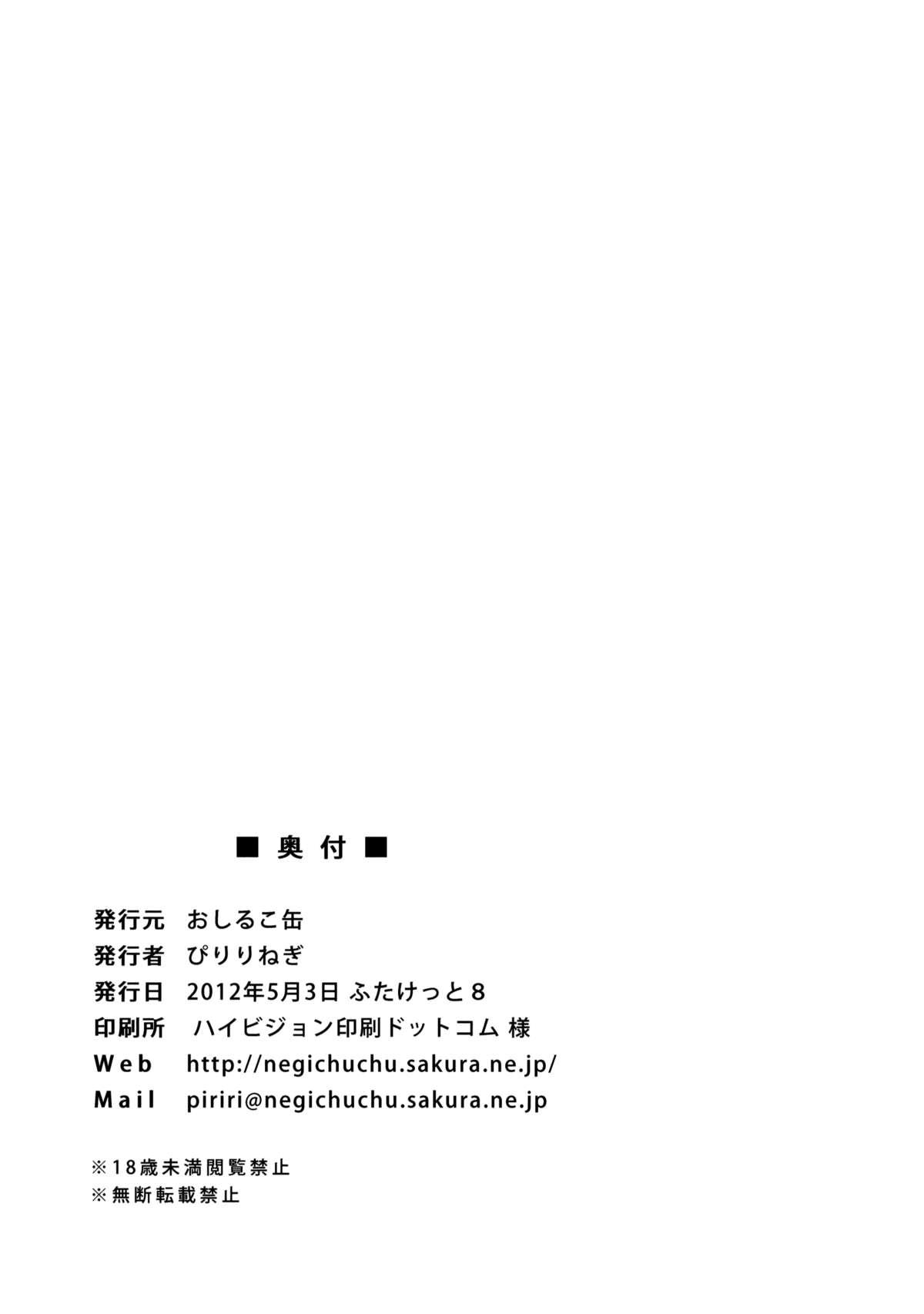 (Futaket 8) [Oshiruko Kan (Piririnegi)] Twin Prime 2 ~Futago no Omocha Asobi~ | Twin Prime 2 ~The Twins’ Toy Play~ [English] =SW= 27