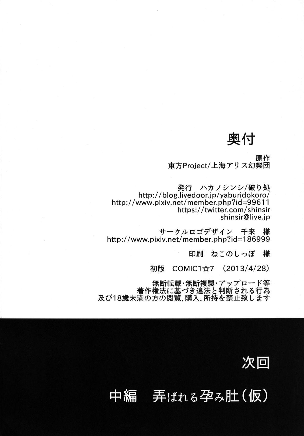 Deepthroat Shiawase na Daiyousei Zenpen Kusurizuke no Shojo Soushitsu - Touhou project Cougars - Page 33