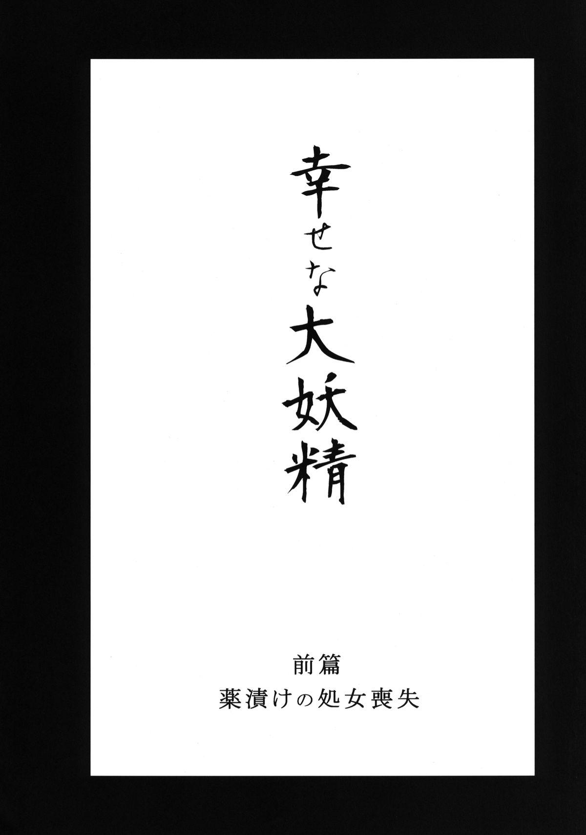 Japan Shiawase na Daiyousei Zenpen Kusurizuke no Shojo Soushitsu - Touhou project Shaking - Page 5
