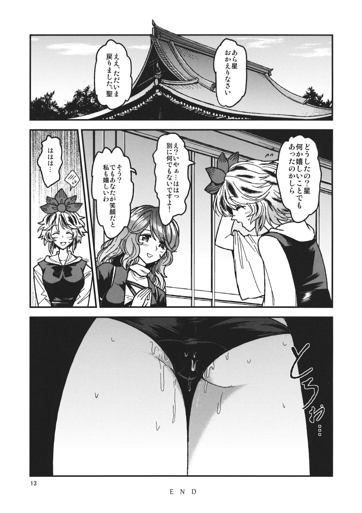 Pete Chijou no Hoshi - Touhou project Self - Page 12