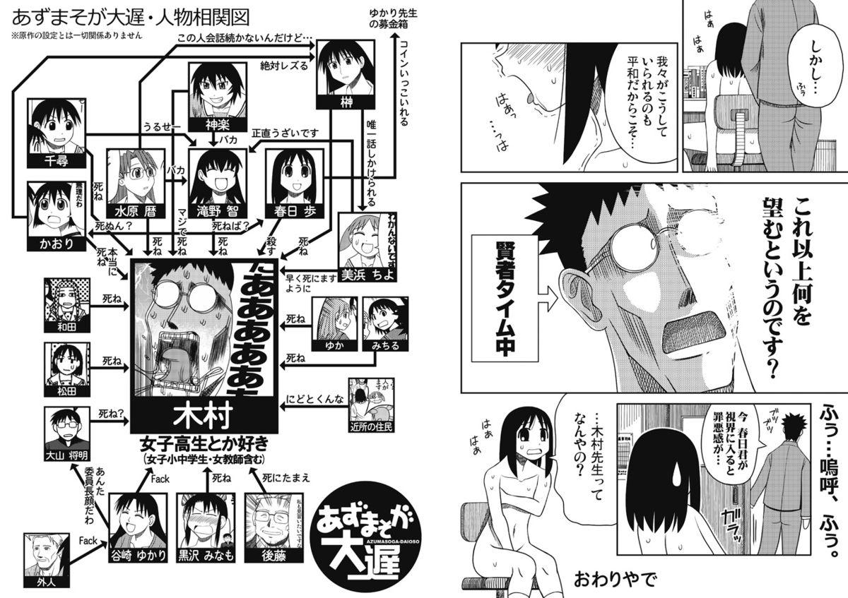 Homosexual あずまそが大遅 大阪の受難 - Azumanga daioh Horny Sluts - Page 5