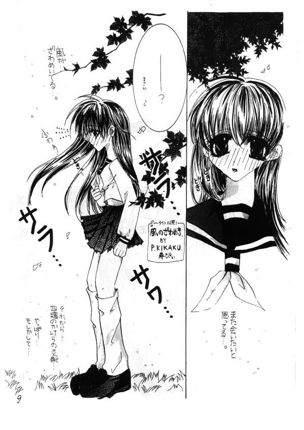 Close Inuyasha - Zoku Midori - Inuyasha Wetpussy - Page 8