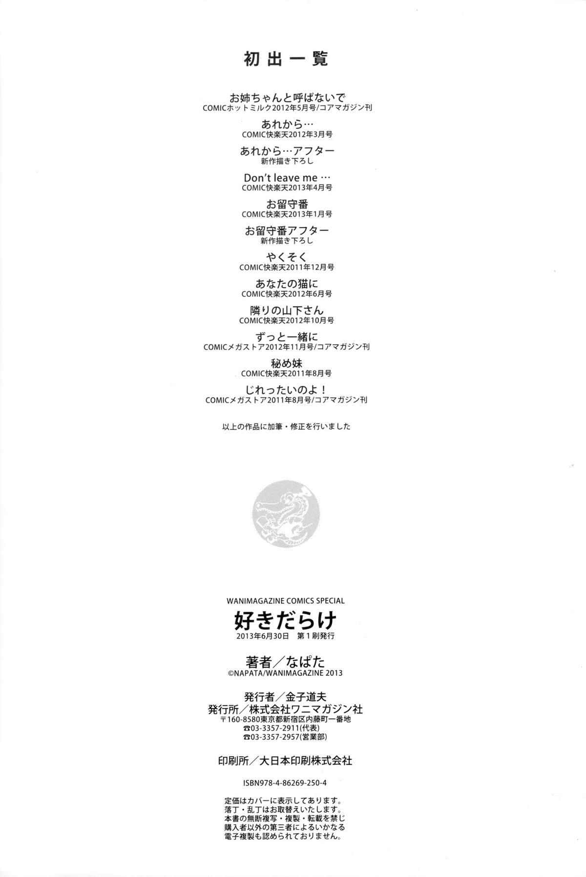Sukidarake+melonbooks Tokuten Kakioroshi 8p Shousasshi 214