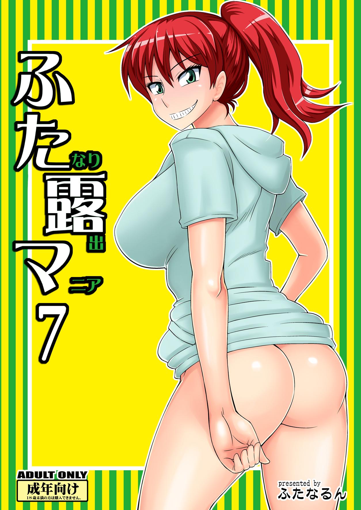 Futanari Roshutsu Mania 7 0