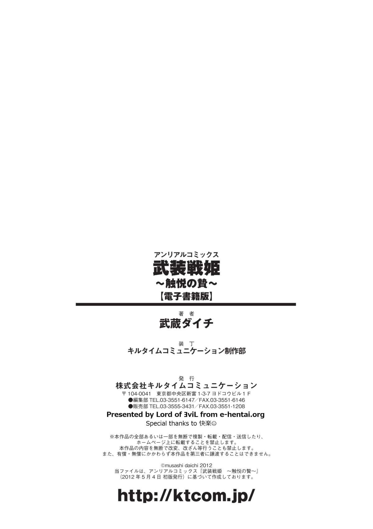 [Musashi Daichi] Busou Senki ~Shokuetsu no Nie~ | The Armored Valkyries [Digital] 175