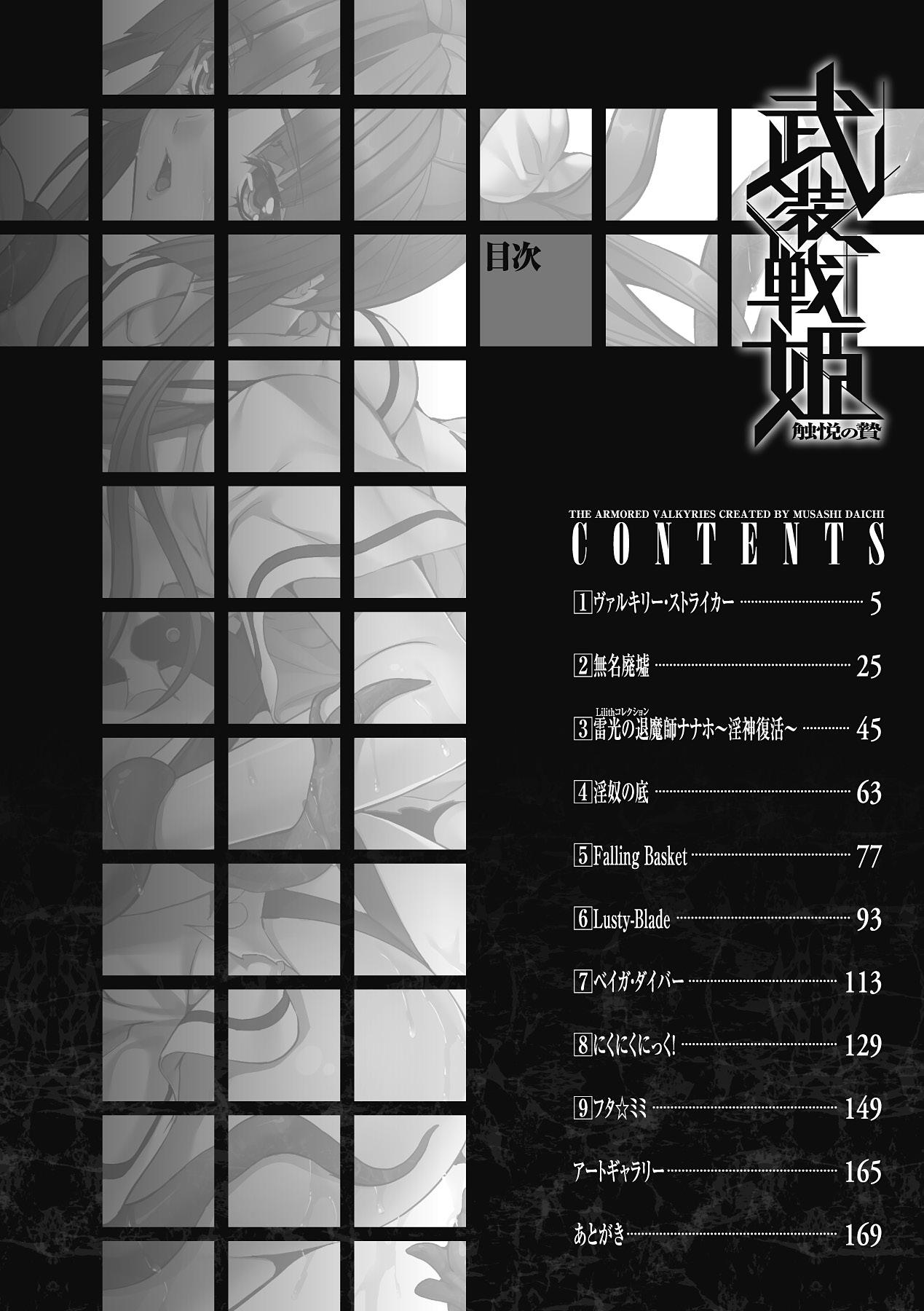 Tall [Musashi Daichi] Busou Senki ~Shokuetsu no Nie~ | The Armored Valkyries [Digital] Casting - Page 4