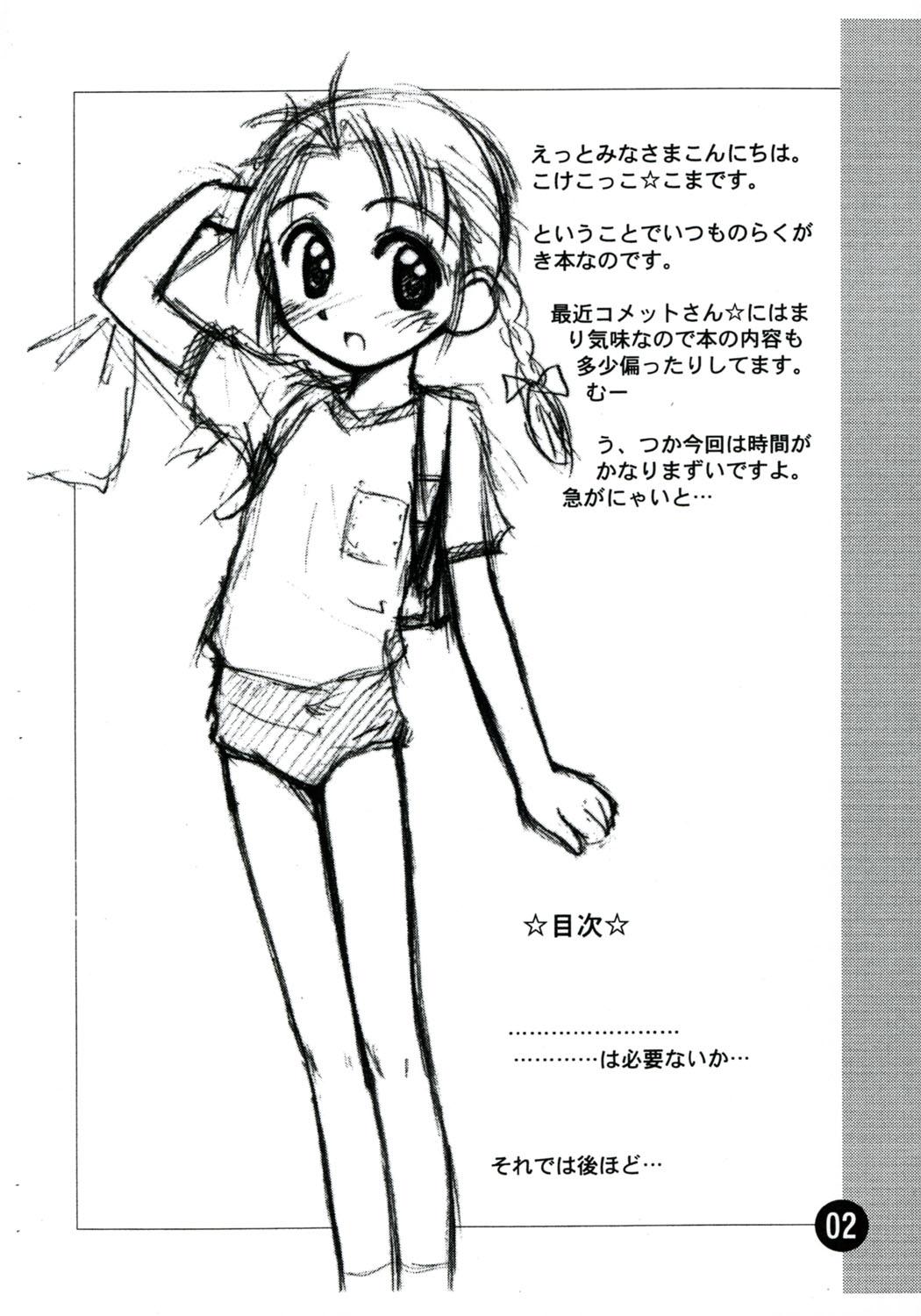 Dirty Talk Rakugaki File 4 Yon - Cosmic baton girl comet-san Puta - Page 2