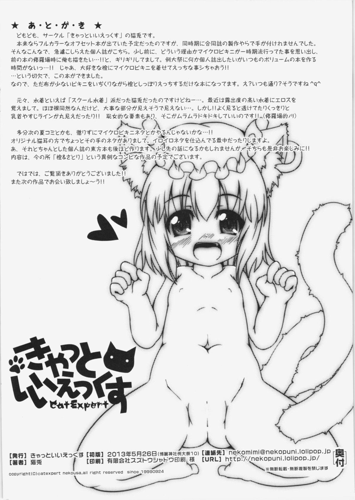 Brunet (Reitaisai 10) [Cat Expert (Nekousa)] Micro-shiki Chen-chan (Touhou Project) - Touhou project Fucks - Page 8