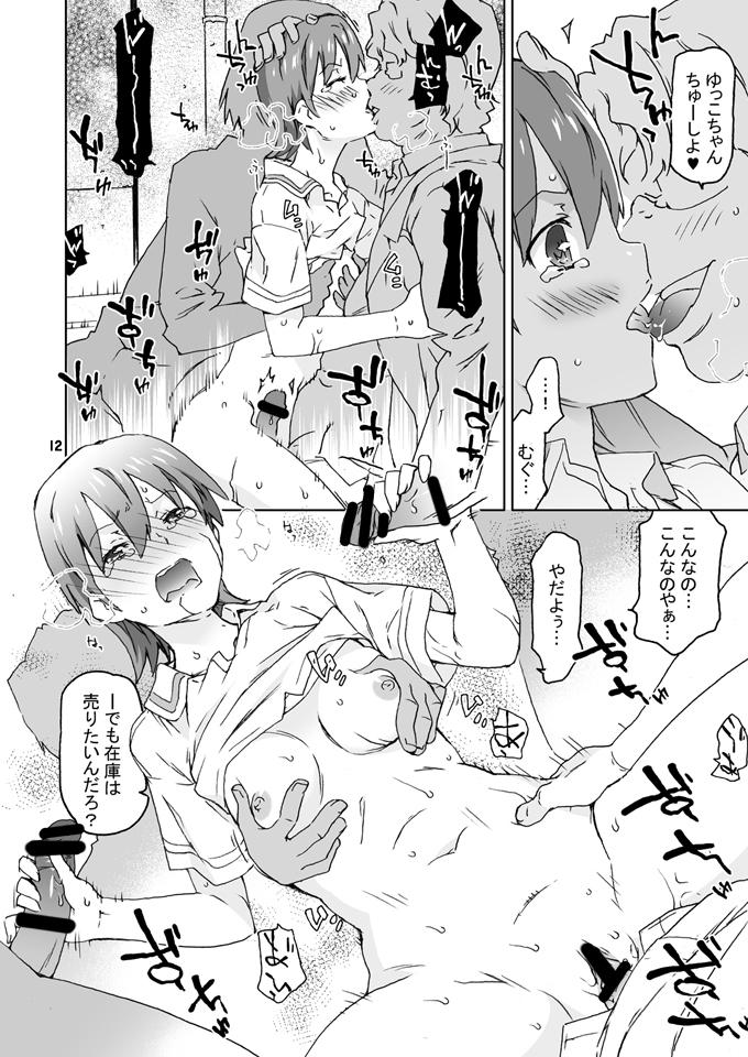 Cei Owakon to Yobarete - Nichijou Storyline - Page 11