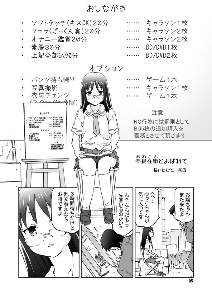 Cei Owakon to Yobarete - Nichijou Storyline - Page 4